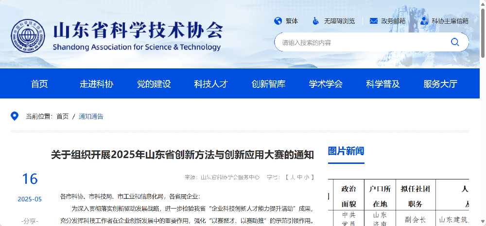 【转发】关于转发省科协关于组织开展2025年山东省创新方法与创新应用大赛的通知