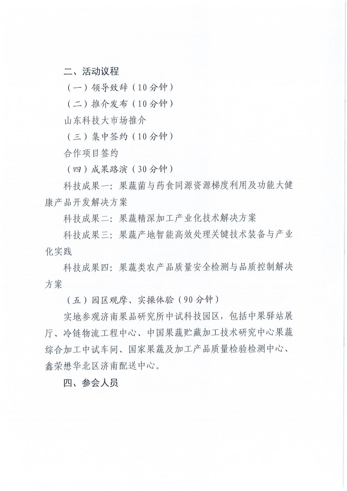 鲁食会【2026】9号 关于召开山东科技大市场赋能现代农业路演对接的通知_02.jpg