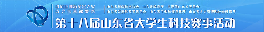 关于召开“2026年度山东省大学生食品加工与安全创新设计大赛”颁奖仪式的通知